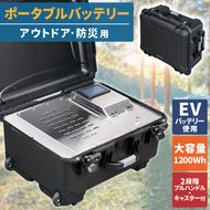 【アウトドア・防災用】ポータブル電源　大容量1200Wh999-001