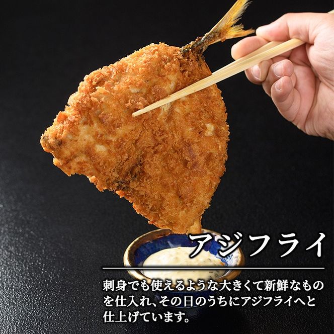 錦のアジフライ(5枚・計約750g) 鯵 フライ 国産 揚げ物 冷凍 魚 おかず 惣菜 お弁当 揚げるだけ 簡単 調理 大分県 佐伯市【HF01】【錦寿司】