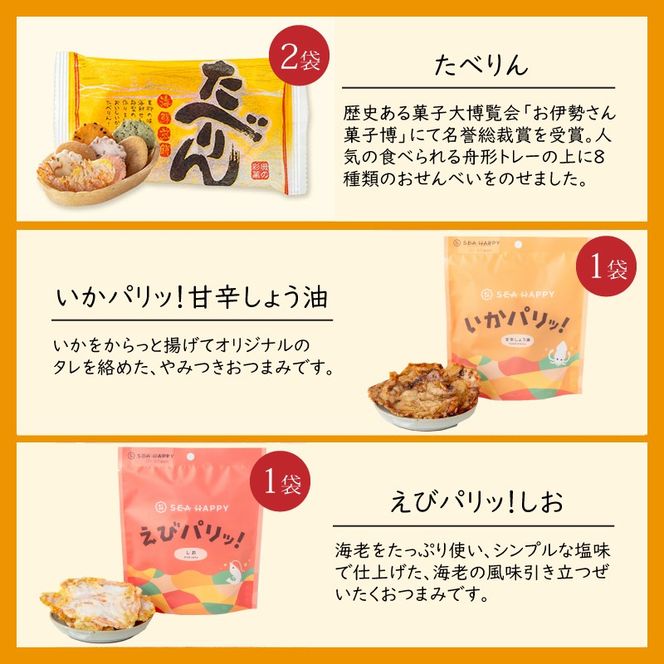 海煎「雅」　10種13袋　えびせん家族の海鮮せんべい詰合せ 　海老 えびせん 海老姿焼き 贈り物 ギフト お歳暮 せんべい おつまみ 海鮮 乾物 和菓子 醤油味 お菓子 おやつ 煎餅 小分け 海鮮せんべい えびせん家族 人気 高リピート H011-128