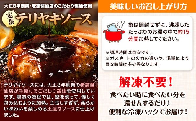 ハンバーグ 最大 32個 国産のお肉使用！ 鶏肉不使用 温めるだけ 「通の贅沢ハンバーグ」選べるソース デミグラス 和風ジャポネ テリヤキ 計3種《45日以内に出荷予定(土日祝除く)》 牛 訳あり 小分け 早く届く---gkt_fuhg_45d_r7_5000_5i_nd---